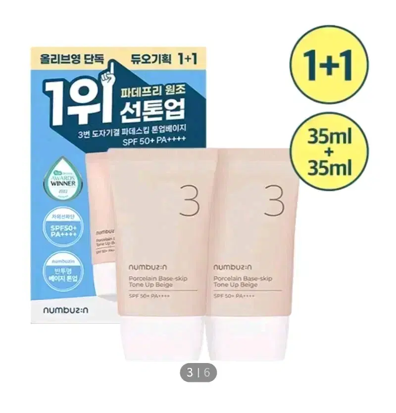 넘버즈인 3번 도자기결 파데스킵 톤업베이지 (SPF50+ PA++++)